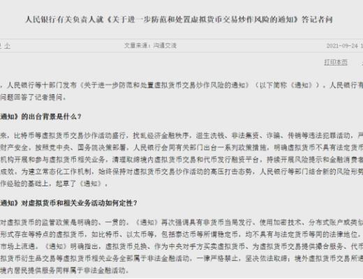 金色观察 | 发改委、央行等连发通知整治挖矿及虚拟货币交易炒作 加密市场应声下跌