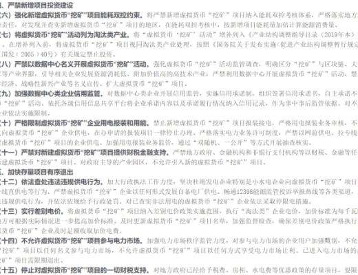 金色观察 | 发改委、央行等连发通知整治挖矿及虚拟货币交易炒作 加密市场应声下跌