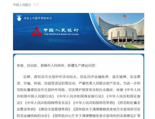 金色观察 | 发改委、央行等连发通知整治挖矿及虚拟货币交易炒作 加密市场应声下跌