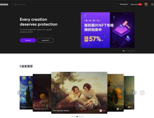 三分钟了解 UBOXSEA:用成熟验证体系探索 NFT 版权突破之路