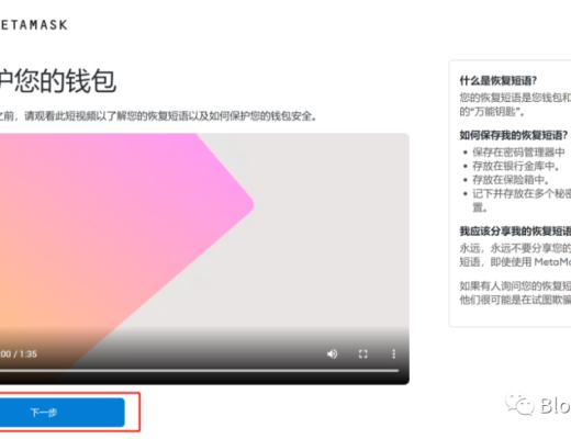 DeFi入门必备教程