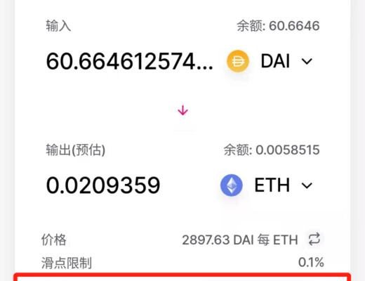 DeFi入门必备教程