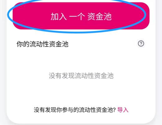 DeFi入门必备教程