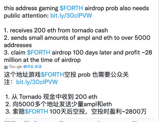 多DeFi项目空投陷内幕交易丑闻