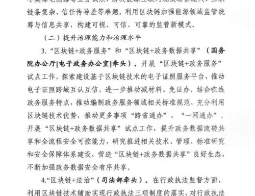 关于组织申报区块链创新应用试点的通知