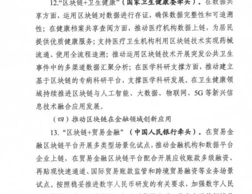 关于组织申报区块链创新应用试点的通知