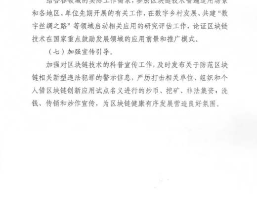 关于组织申报区块链创新应用试点的通知