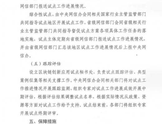 关于组织申报区块链创新应用试点的通知