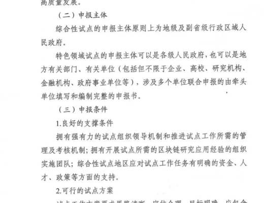 关于组织申报区块链创新应用试点的通知