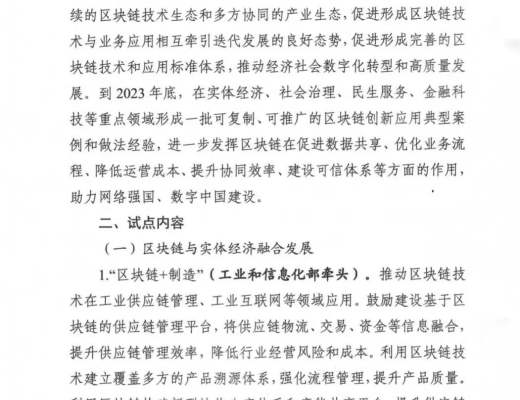 关于组织申报区块链创新应用试点的通知