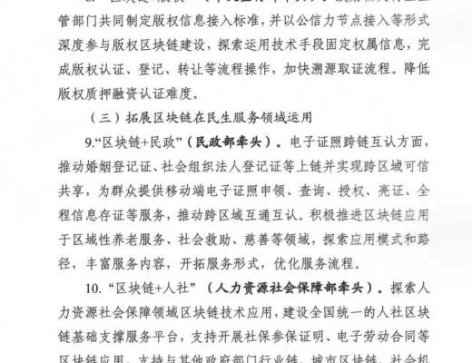 关于组织申报区块链创新应用试点的通知