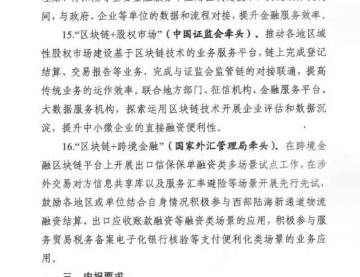 关于组织申报区块链创新应用试点的通知