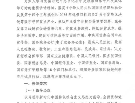 关于组织申报区块链创新应用试点的通知