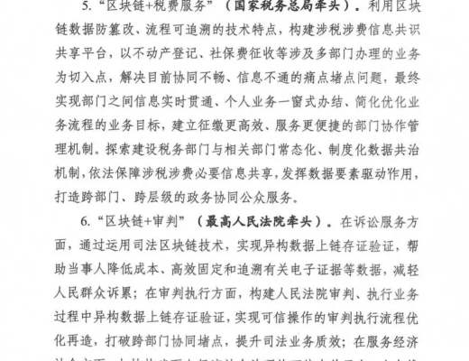 关于组织申报区块链创新应用试点的通知