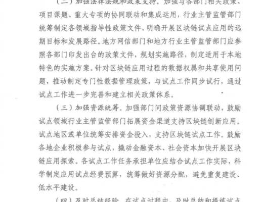 关于组织申报区块链创新应用试点的通知