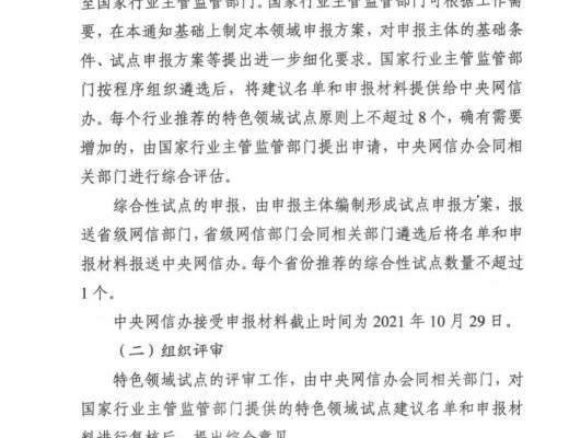 关于组织申报区块链创新应用试点的通知