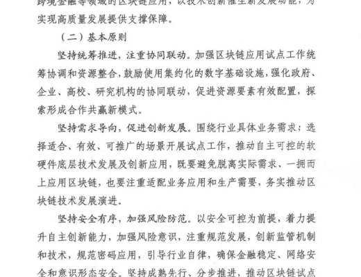 关于组织申报区块链创新应用试点的通知