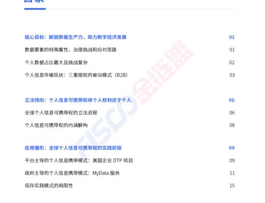 金链盟倡议DDTP分布式数据传输协议 助力个人信息可携带权落地