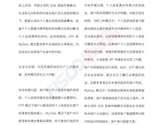 金链盟倡议DDTP分布式数据传输协议 助力个人信息可携带权落地