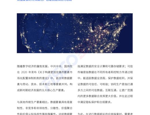 金链盟倡议DDTP分布式数据传输协议 助力个人信息可携带权落地