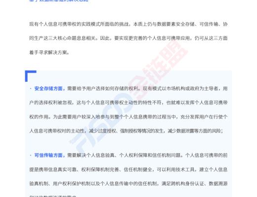 金链盟倡议DDTP分布式数据传输协议 助力个人信息可携带权落地