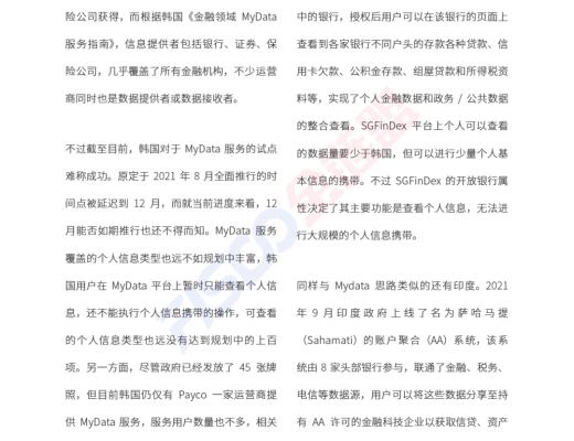 金链盟倡议DDTP分布式数据传输协议 助力个人信息可携带权落地