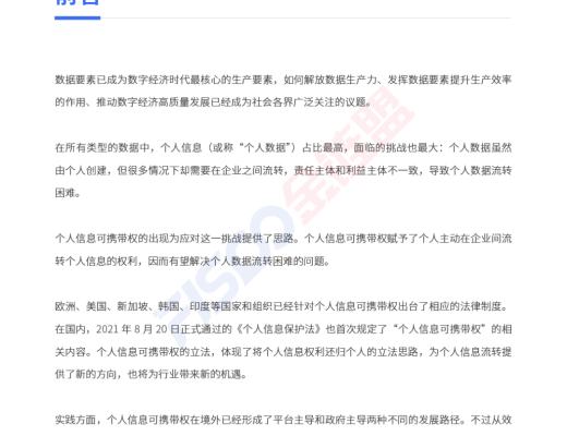 金链盟倡议DDTP分布式数据传输协议 助力个人信息可携带权落地