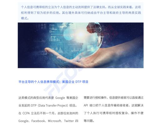 金链盟倡议DDTP分布式数据传输协议 助力个人信息可携带权落地
