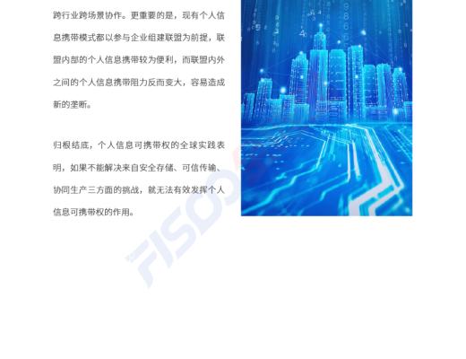 金链盟倡议DDTP分布式数据传输协议 助力个人信息可携带权落地