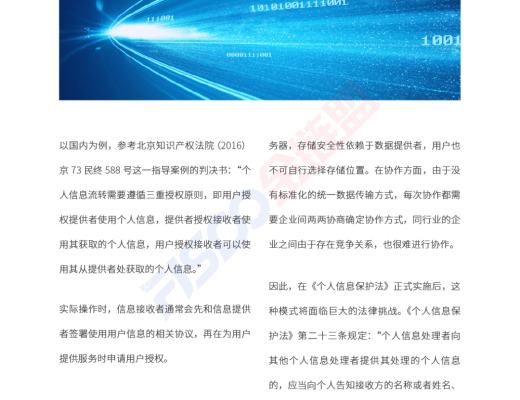 金链盟倡议DDTP分布式数据传输协议 助力个人信息可携带权落地