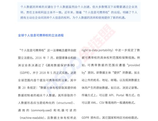 金链盟倡议DDTP分布式数据传输协议 助力个人信息可携带权落地