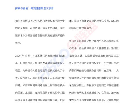 金链盟倡议DDTP分布式数据传输协议 助力个人信息可携带权落地