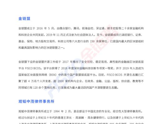 金链盟倡议DDTP分布式数据传输协议 助力个人信息可携带权落地