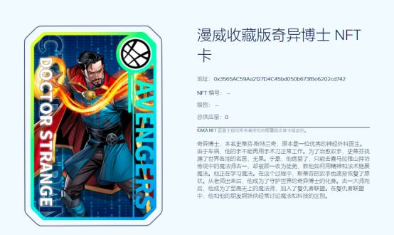 OKExChain链游KAKA：巧用 NFT赋能动漫IP 构建务实“元宇宙”