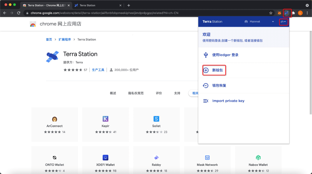 手把手教你安装Terra钱包和进行Terra生态交互?