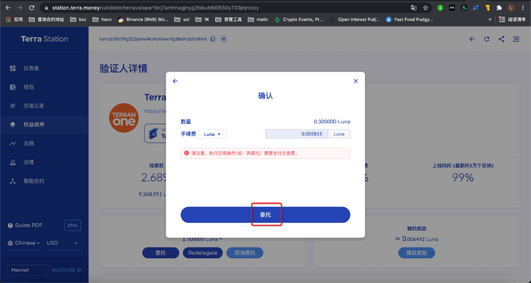 手把手教你安装Terra钱包和进行Terra生态交互?