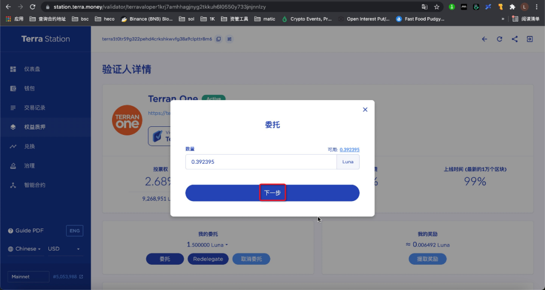 手把手教你安装Terra钱包和进行Terra生态交互?
