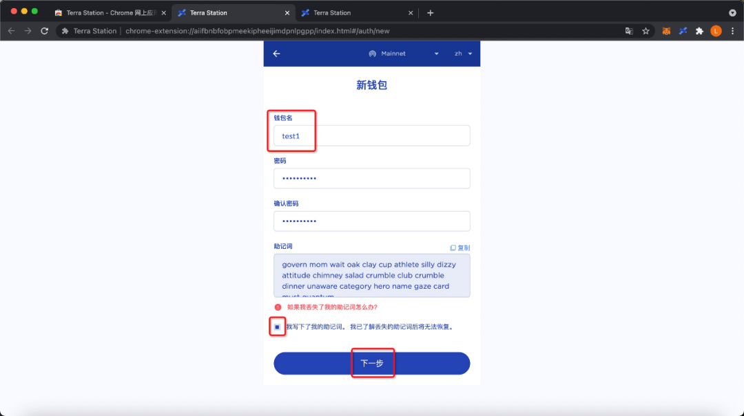 手把手教你安装Terra钱包和进行Terra生态交互?