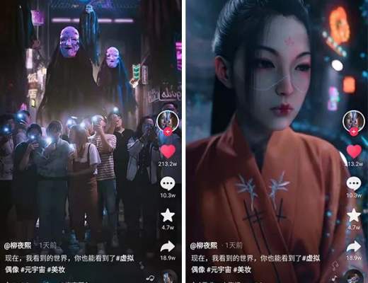 首位元宇宙博主柳夜熙爆火 品牌界接的住吗？