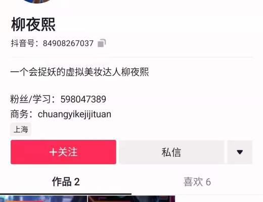 首位元宇宙博主柳夜熙爆火 品牌界接的住吗？
