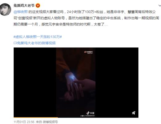 首位元宇宙博主柳夜熙爆火 品牌界接的住吗？