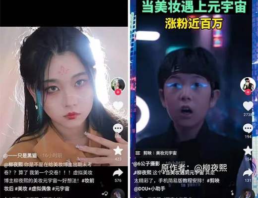 首位元宇宙博主柳夜熙爆火 品牌界接的住吗？