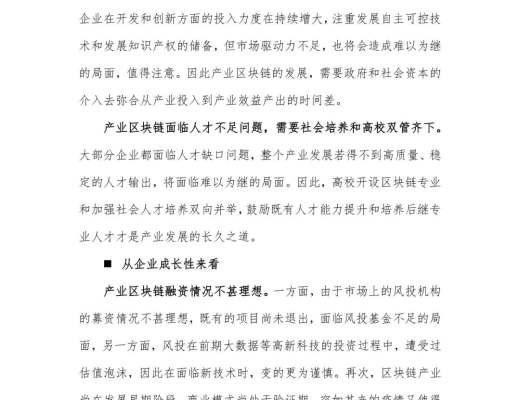 
      中国区块链产业生态地图报告（2020-2021）