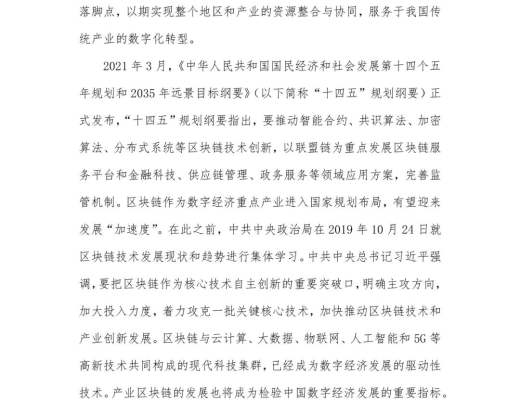 
      中国区块链产业生态地图报告（2020-2021）