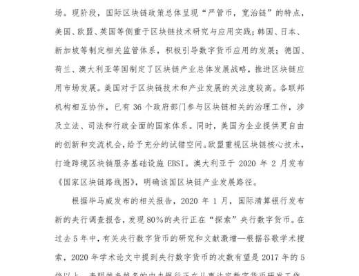 
      中国区块链产业生态地图报告（2020-2021）