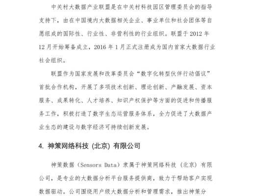 
      中国区块链产业生态地图报告（2020-2021）