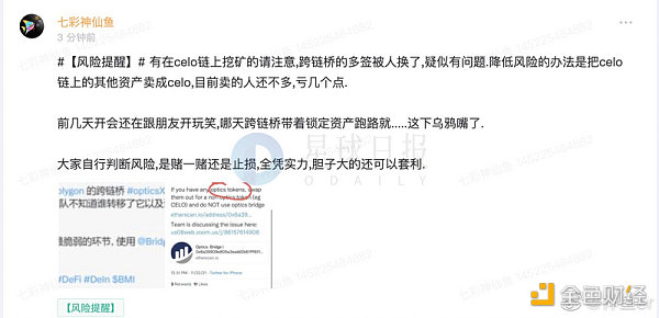
      跨链桥多签权限被替换 Celo到底发生了什么？
