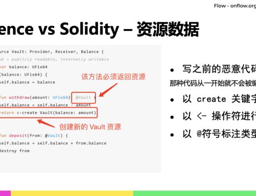 
      面向资源编程：Flow Cadence智能合约语言的全新范式