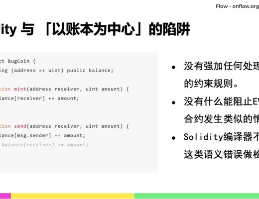 
      面向资源编程：Flow Cadence智能合约语言的全新范式
