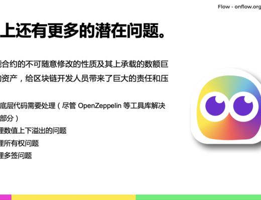
      面向资源编程：Flow Cadence智能合约语言的全新范式